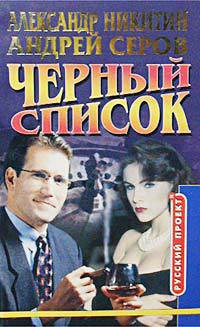 Книга Черный список