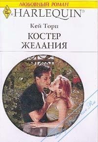 Книга Костер желания