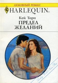 Книга Предел желаний