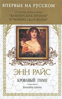 Книга Гимн крови