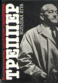 Книга Большая игра