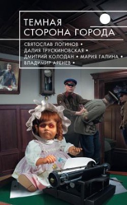 Читать онлайн книгу Жестяная собака майора Хоппа автор Колодан Дмитрий Геннадьевич Книга Жестяная собака майора Хоппа