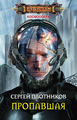 Книга Пропавшая (СИ)