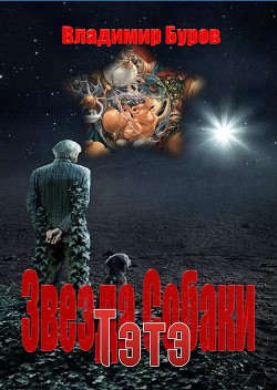 Книга Тэтэ (СИ)