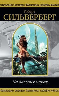 Книга Охотники в лесу