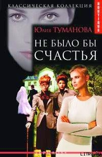 Книга Не было бы счастья