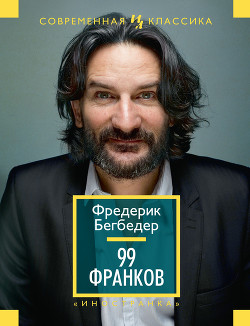 Книга 99 Франков