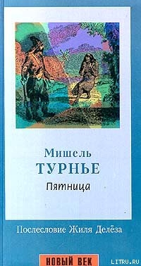 Книга Пятница, или Тихоокеанский лимб