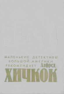 Читать онлайн книгу Прощай, Папси автор Горес Джо Книга Прощай, Папси