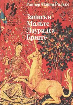 Читать онлайн книгу Стихотворения в прозе автор Рильке Райнер Мария Книга Стихотворения в прозе