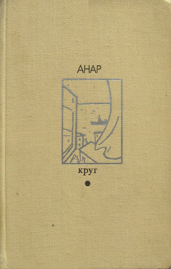 Книга Круг
