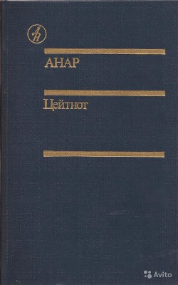 Книга Цейтнот