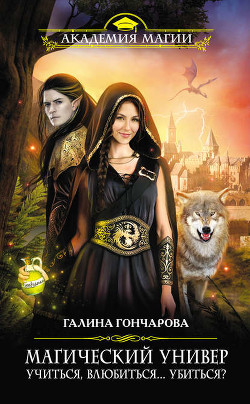 Читать онлайн книгу Поющие в клоповнике автор Гончарова Галина Дмитриевна Книга Поющие в клоповнике