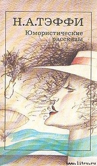 Книга Дачный разъезд