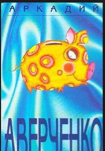 Книга Неудачник