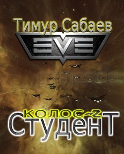 Книга Студент