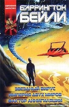 Книга Фактор аннигиляции