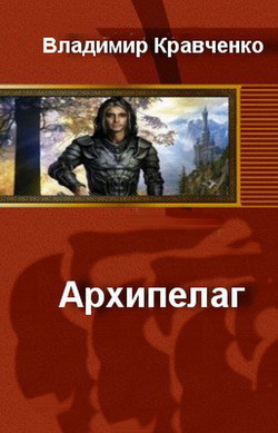 Книга Архипелаг