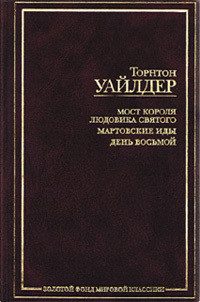 Книга День восьмой