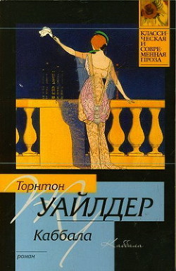 Книга Каббала