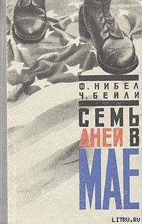 Книга Семь дней в мае