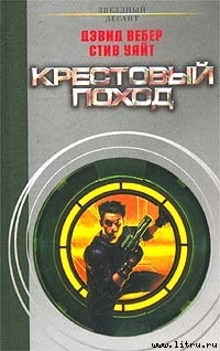 Книга Крестовый поход