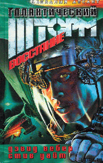 Книга Восстание