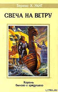 Книга Рыцарь, совершивший проступок