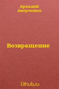 Книга Возвращение