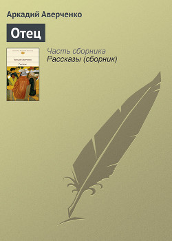 Книга Отец
