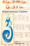 Книга Карма-йога
