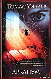 Читать онлайн книгу Арканум автор Уилер Томас Книга Арканум
