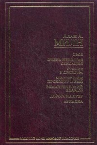 Читать онлайн книгу Убийство в одиннадцать часов автор Милн Алан Александр Книга Убийство в одиннадцать часов