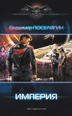 Книга Зург 3 : Империя