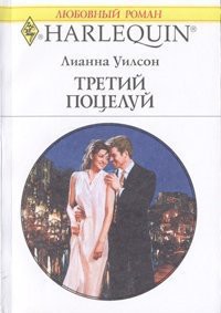 Книга Третий поцелуй