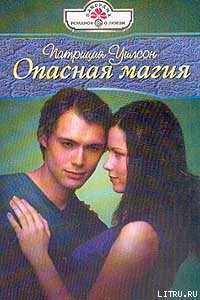 Книга Опасная магия