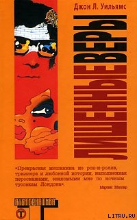 Книга Лишенные веры