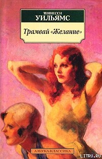 Книга Ночь игуаны