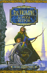 Книга Дорога ветров