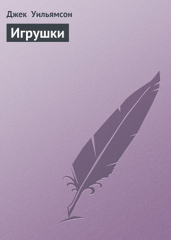 Книга Игрушки