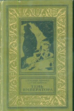 Читать онлайн книгу Гамма времени автор Абрамов Александр Иванович Книга Гамма времени