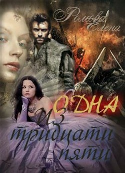 Книга Одна из тридцати пяти