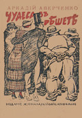 Книга Окружающие