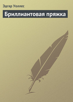 Книга Бриллиантовая пряжка