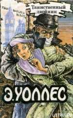 Книга Джентльмен в черной маске