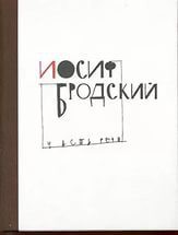 Читать онлайн книгу Интервью Иосифа Бродского автор Бродский Иосиф Александрович Книга Интервью Иосифа Бродского