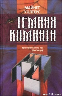 Книга Темная комната