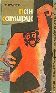 Книга Пан Сатирус
