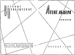 Книга Агент абвера.