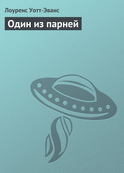 Книга Один из парней
